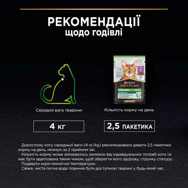 Вологий корм Purina Pro Plan (Пуріна Про План) Sterilised з качкою для стерилізованих котів і кастрованих котів (шматочки в соусі), 85 г - Фото 9 Вологий корм Purina Pro Plan (Пуріна Про План) Sterilised з качкою для стерилізованих котів і кастрованих котів (шматочки в соусі), 85 г - изображение 9