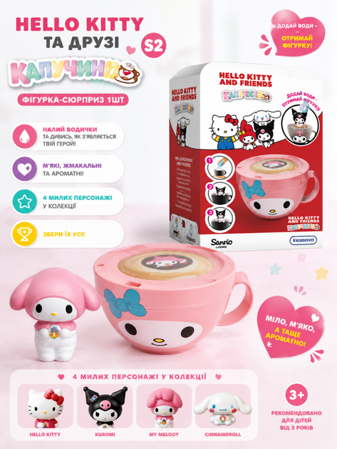 Колекційна фігурка-сюрприз 1шт Hello Kitty та друзі S2 (Капучино) - Фото 1 Колекційна фігурка-сюрприз 1шт Hello Kitty та друзі S2 (Капучино) - изображение 1
