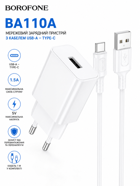 Зарядний пристрій Borofone BA110A (кабель із роз'ємами USB-A – Type-C) (колір білий) - Фото 1 Зарядний пристрій Borofone BA110A (кабель із роз'ємами USB-A – Type-C) (колір білий) - изображение 1
