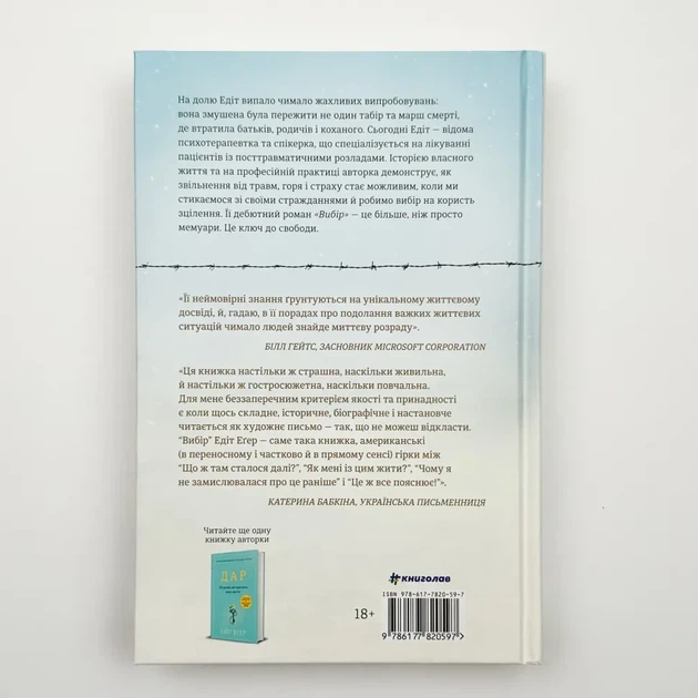Вибір — Едіт Еґер | Книголав, книга українською, нова, тверда - Фото 5 Вибір — Едіт Еґер | Книголав, книга українською, нова, тверда - изображение 5