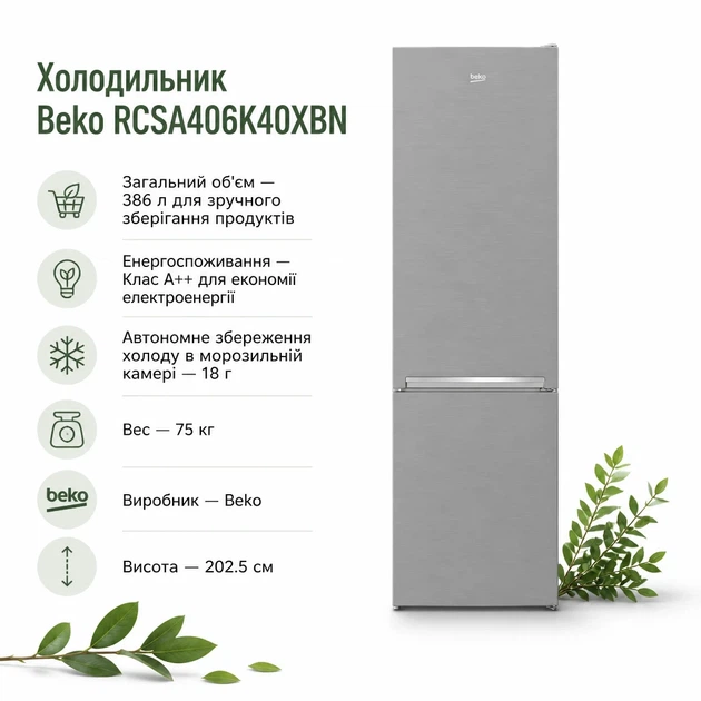 Холодильник Beko RCSA406K40XBN (m517077) - Фото 1 Холодильник Beko RCSA406K40XBN (m517077) - зображення 1