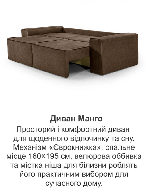Диван Манго 255×110 см, велюр, коричневый - Фото 6 Диван Манго 255×110 см, велюр, коричневый - изображение 6