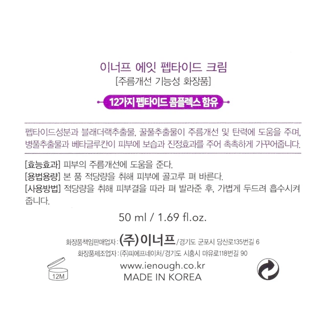 Антивозрастной крем для лица с пептидами Enough 8 Peptide Sensation Pro Balancing Cream 50 мл - изображение 4