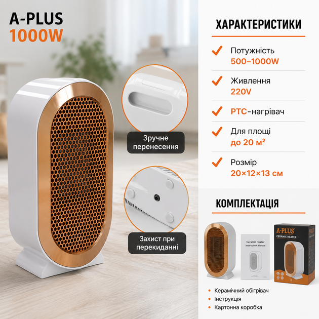 Керамический тепловентилятор A-Plus 1000 Вт настольный PTC обогреватель 2 режима защита от перегрева для помещений до 20 м² - изображение 3