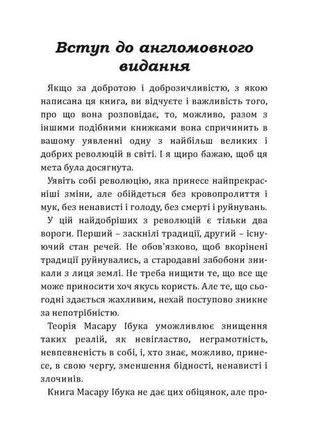 Після трьох вже пізно Масару Ібука Видавництво Центр навчальної літератури - зображення 3
