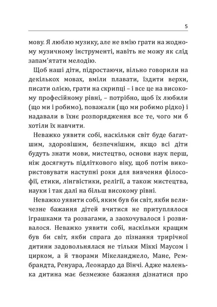 Після трьох вже пізно Масару Ібука Видавництво Центр навчальної літератури - зображення 5