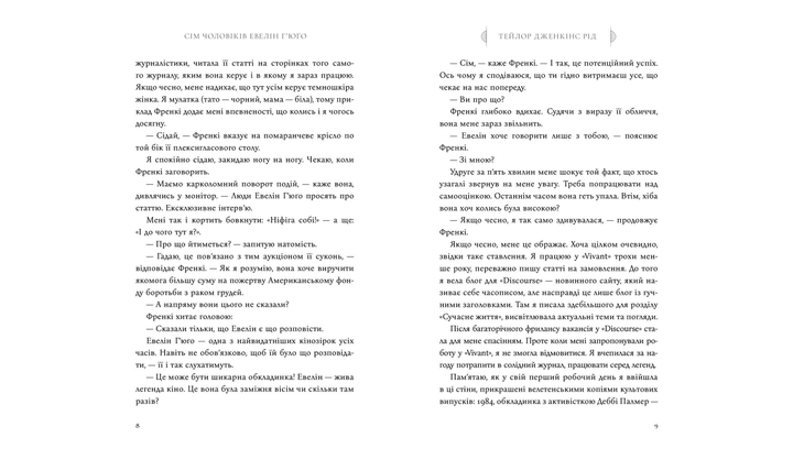 Книга Сім Чоловіків Евелін Г'юґо Limited Edition Тейлор Дженкінс Рід - зображення 5