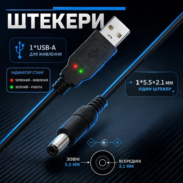 Кабель-шнур живлення 5-9-12 В для вай-фай роутера (одинарний провід USB-DC 5.5×2.1 мм) - Фото 2 Кабель-шнур живлення 5-9-12 В для вай-фай роутера (одинарний провід USB-DC 5.5×2.1 мм) - зображення 2