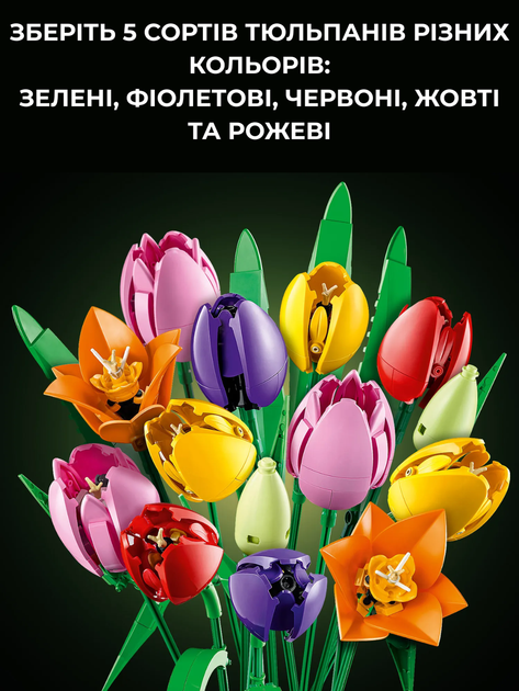 Конструктор Букет тюльпанів 576 деталей Конструктор квіти Icons Botanicals Tulip Bouquet - зображення 2