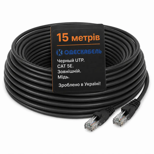 Сетевой патч-корд Одескабель CAT5e UTP CU RJ45 Ethernet 15 м медный наружный чёрный для IP-камер - изображение 9