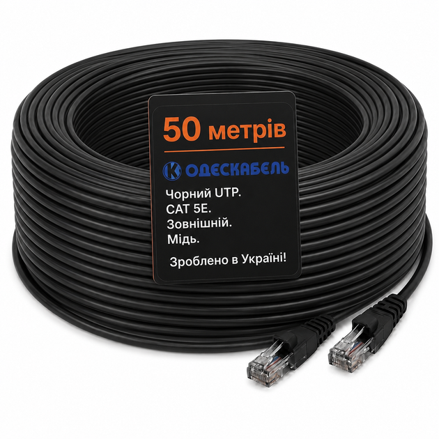 Патчкорд сетевой кабель Одескабель CAT5e UTP CU RJ45 Ethernet 50 м медный наружный чёрный для точки доступа Wi-Fi - изображение 9