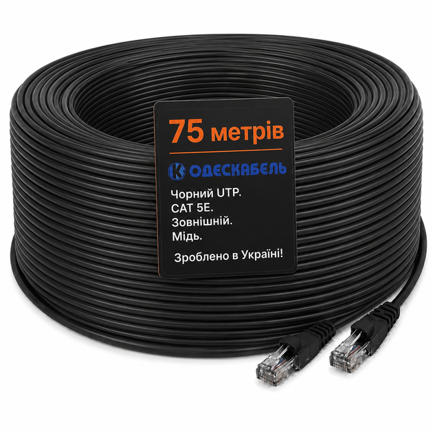 Патч-корд чёрный Ethernet Одескабель CAT5e UTP CU RJ45 75 м медный наружный кабель для Smart TV - изображение 9