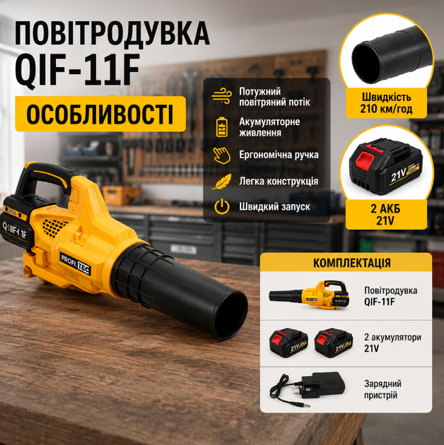 Садовый пылесос воздуходувка QIF 11F аккумуляторный 21V с двумя аккумуляторами скорость воздуха 210 км ч для листьев пыли мусора и легкого снега желтый - Фото 3 Садовый пылесос воздуходувка QIF 11F аккумуляторный 21V с двумя аккумуляторами скорость воздуха 210 км ч для листьев пыли мусора и легкого снега желтый - изображение 3