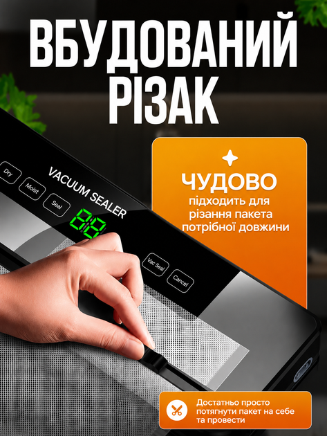 Вакууматор Vacuum Sealer 120W з дисплеєм, різаком та 10 пакетами, автоматичний вакуумний пакувальник для продуктів - изображение 9