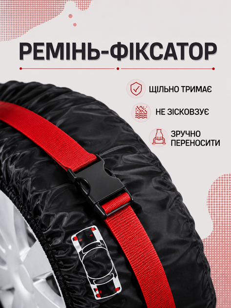 Чехлы для автомобильных колес черные с красными ремнями размер L R17–R20 диаметром 80 см, комплект 4 шт. (49676286) - изображение 4
