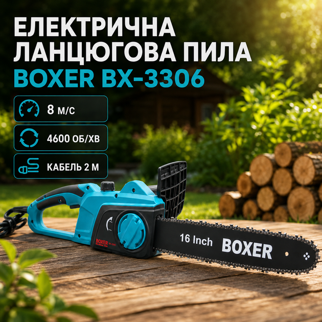 Электрическая цепная пила Boxer BX-3306 2200 Вт с шиной 40 см для обрезки деревьев и распиливания древесины - изображение 6