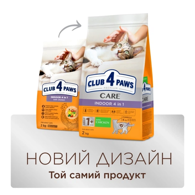 CLUB 4 PAWS Adult Cats Indoor 4 in 1 - сухий корм - изображение 7