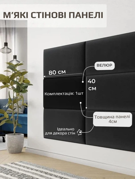 М’які настінні панелі black 40×80 1 шт 4 см узголів’я для ліжка Чорний (88346м) - Фото 8 М’які настінні панелі black 40×80 1 шт 4 см узголів’я для ліжка Чорний (88346м) - зображення 8