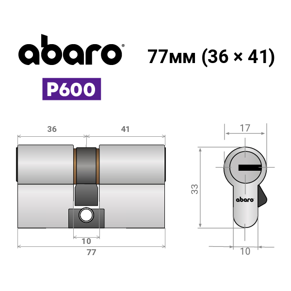 Цилиндр ABARO P600 (модульный) 77 (36*41) Ni никель сатин 5 ключей - изображение 15