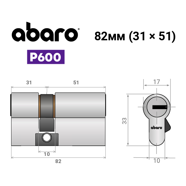 Цилиндр ABARO P600 (модульный) 82 (31*51) Ni никель сатин 5 ключей - изображение 15