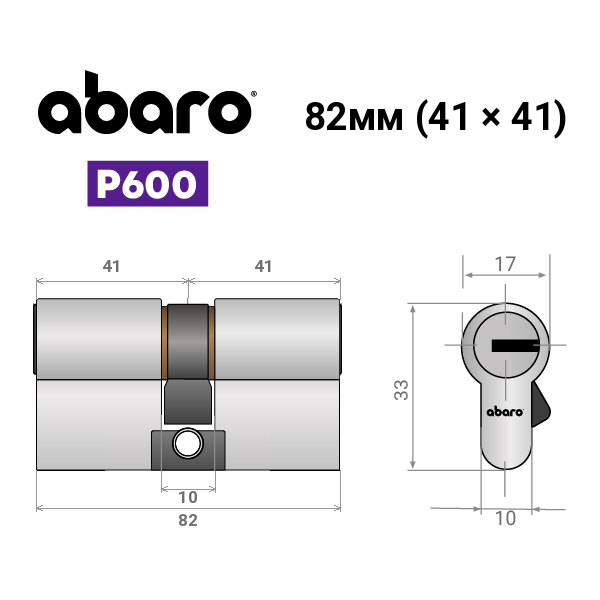 Цилиндр ABARO P600 (модульный) 82 (41*41) Ni никель сатин 5 ключей - изображение 15