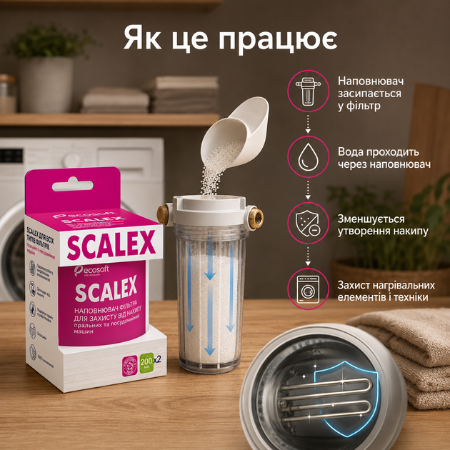 Змінна засипка Ecosoft Скалекс для захисту від накипу 200 мл - зображення 2