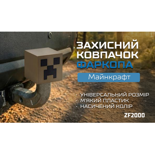 Защитный колпачок фаркопа «Майнкрафт» - изображение 2
