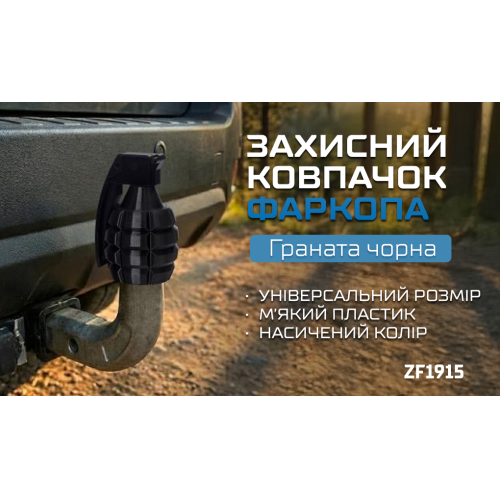 Защитный колпачок фаркопа «Граната черная» - изображение 2