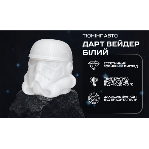 Захисний ковпачок фаркопа «Дарт Вейдер білий» - зображення 3