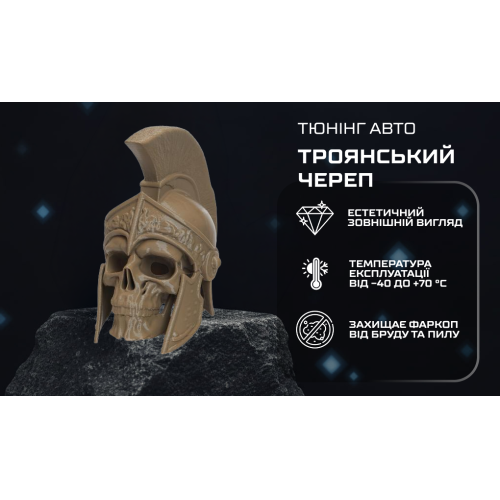 Защитный колпачок фаркопа «Троянский череп» - изображение 3