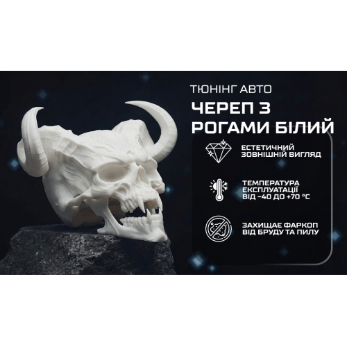 Защитный колпачок фаркопа «Череп с рогами белый» - изображение 3