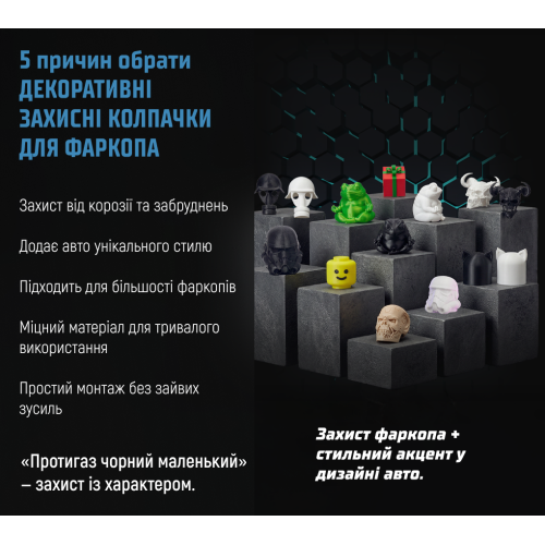 Защитный колпачок фаркопа «Противогаз чёрный маленький» - изображение 9