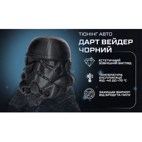 Захисний ковпачок фаркопа «Дарт Вейдер чорний» - зображення 3