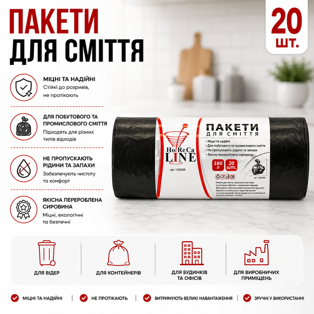 Пакети для сміття HoReCa Line 160 л, 20 шт., HD, чорні, ЗПТ - зображення 2