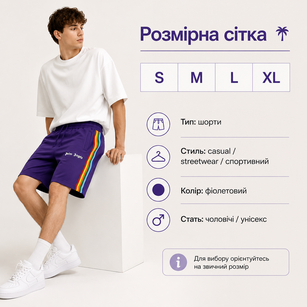 Шорти Palm Angels фіолетові з райдужною боковою вставкою — чоловічі / унісекс, розмір M - Фото 2 Шорти Palm Angels фіолетові з райдужною боковою вставкою — чоловічі / унісекс, розмір M - зображення 2