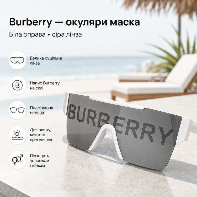 Солнцезащитные очки Burberry белые с серой цельной линзой - унисекс маска с надписью Burberry - изображение 2