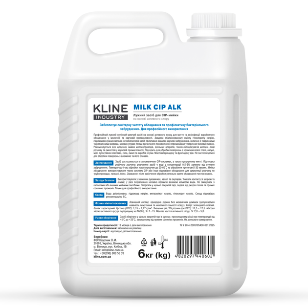 Лужний засіб для CIP-миття молочного обладнання KLINE CIP ALK MILK 6кг - Фото 2 Лужний засіб для CIP-миття молочного обладнання KLINE CIP ALK MILK 6кг - изображение 2