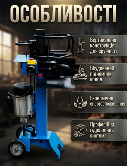 Дровокол гидравлический вертикальный BOXER BX3282 3200 Вт 9 тонн бревно до 550×350 мм 220 В с подъемником бревен - изображение 2