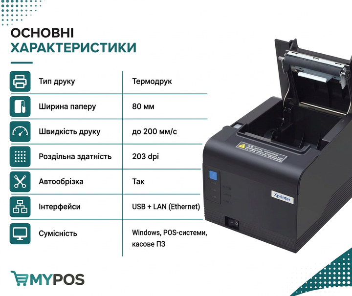 Принтер чеків Xprinter XP-Q200H 80 мм USB+LAN, термопринтер з автообрізкою для POS-систем, магазинів та кафе, 203 dpi, до 200 мм/с - зображення 3