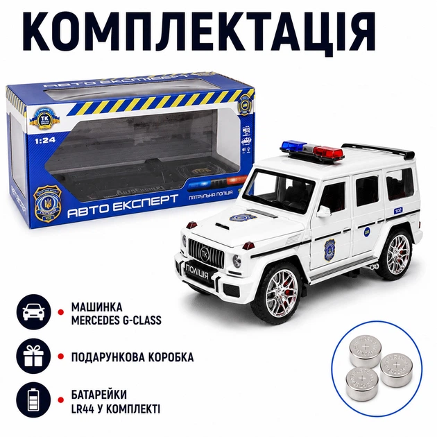 Игрушечная машинка Mercedes-Benz G-Class «Полиция», белая, масштаб 1:24, металлическая, свет, звук, инерция - Фото 6 Игрушечная машинка Mercedes-Benz G-Class «Полиция», белая, масштаб 1:24, металлическая, свет, звук, инерция - изображение 6