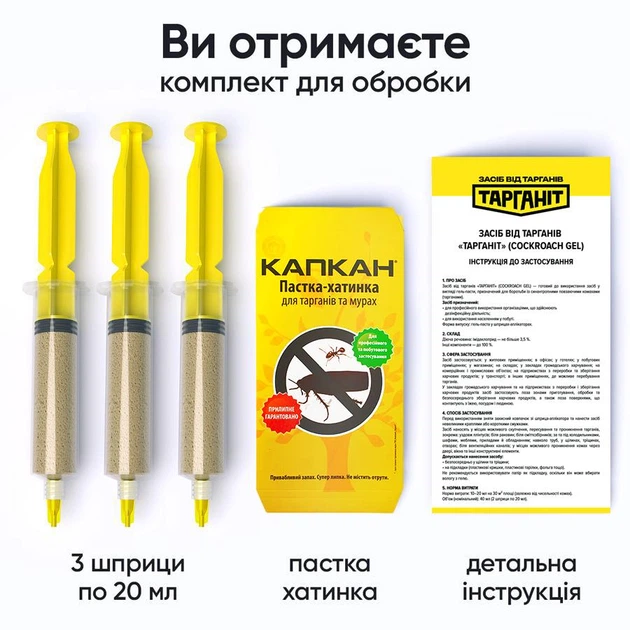 Средство от тараканов гель ТАРГАНІТ Cockroach Gel (комплект из 3 шприцов по 20 мл), эффективный гель от тараканов, средство гель-паста для уничтожения тараканов ТАРГАНІТ Cockroach Gel, эффективен против популярних видов тараканов рыжих, черных и прусаков - изображение 3