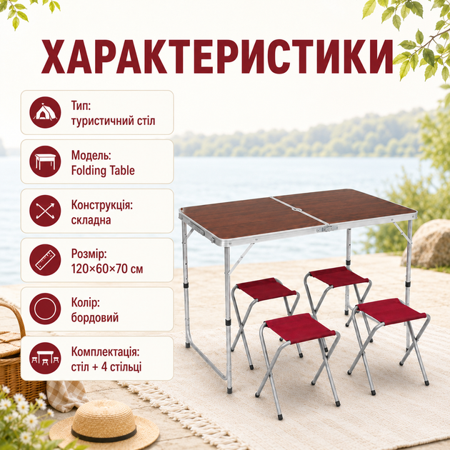 Стол туристический складной Folding Table бордовый 120x60x70 см с 4 стульями - Фото 5 Стол туристический складной Folding Table бордовый 120x60x70 см с 4 стульями - изображение 5