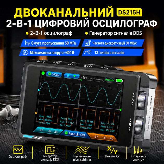 Осциллограф FNIRSI DS215H 2-в-1 с двумя каналами генератором сигналов DDS 50 МГц 250 Мвыб/с - изображение 2