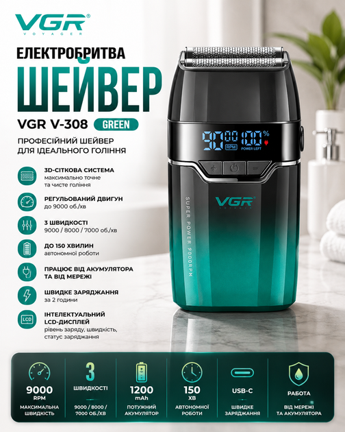 Електробритва VGR V-308 Green шейвер подвійне лезо 9000 RPM LED Display - изображение 9