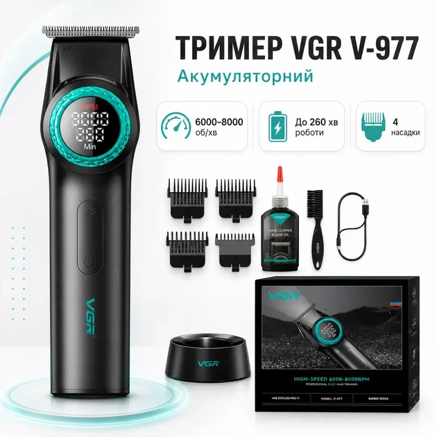 Триммер VGR V-977 BLACK, регулировка мощностей 6000 - 8000 PRM, 2500 mAh, 4 насадки, LED display - изображение 2