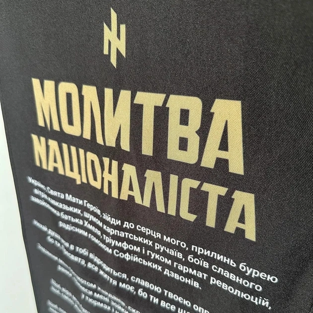 Настенный флаг Rainshouse Молитва Украинского Националиста - Фото 3 Настенный флаг Rainshouse Молитва Украинского Националиста - изображение 3