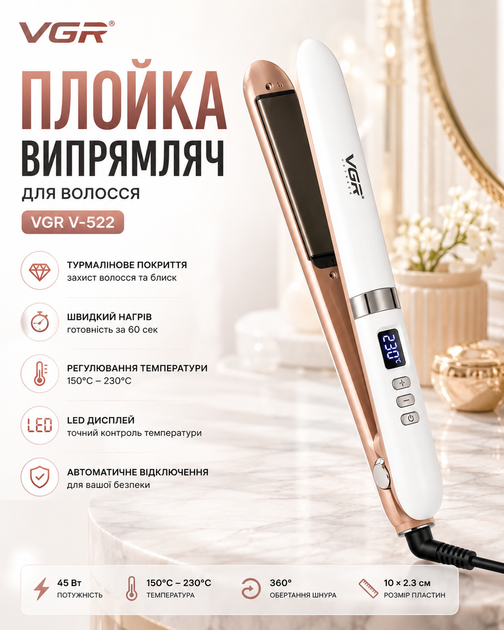 Плойка выпрямитель для волос с турмалиновым покрытием и LED дисплеем, VGR V-522 / Утюжок для выравнивания волос - Фото 1 Плойка выпрямитель для волос с турмалиновым покрытием и LED дисплеем, VGR V-522 / Утюжок для выравнивания волос - изображение 1