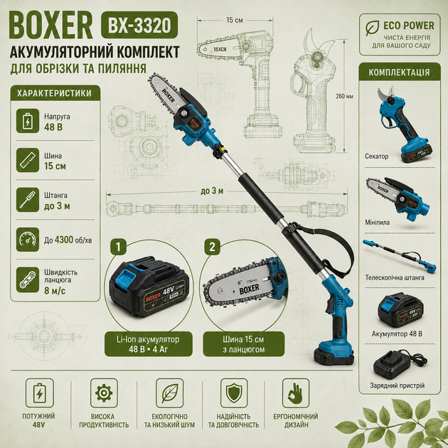 Акумуляторний висоторіз та секатор 2 в 1 Boxer BX3320 48 В з телескопічною штангою мініпила шина 15 см для обрізки дерев - Фото 3 Акумуляторний висоторіз та секатор 2 в 1 Boxer BX3320 48 В з телескопічною штангою мініпила шина 15 см для обрізки дерев - зображення 3