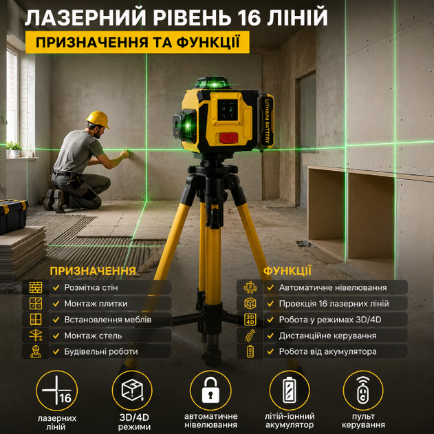 Лазерный уровень 4D 16 аккумуляторный линий со штативом двумя аккумуляторами 5000 мАч магнитным кронштейном пультом дистанционного управления в кейсе желтый - Фото 2 Лазерный уровень 4D 16 аккумуляторный линий со штативом двумя аккумуляторами 5000 мАч магнитным кронштейном пультом дистанционного управления в кейсе желтый - изображение 2