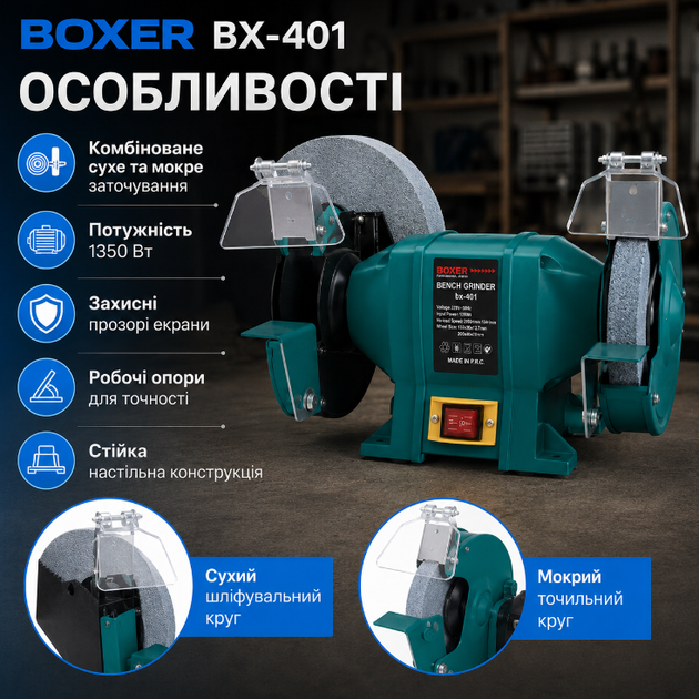 Настольный точильный станок Boxer BX401 1350 Вт 2950 об мин два круга для заточки ножей сверл стамесок топор и ручного инструмента - изображение 3